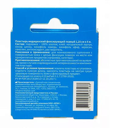 Купить Wellfix пластырь 1 шт 1,25 см × 5 м фиксирующий на тканевой основе телесный