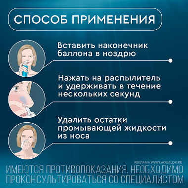 Купить Аквалор Актив Софт Мини спрей д/промыв носа 50мл