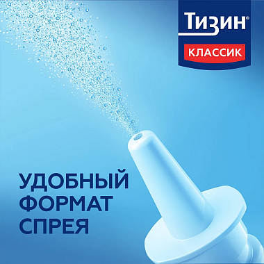 Купить Тизин Классик 0,1 % 10 мл спрей назальный дозированный