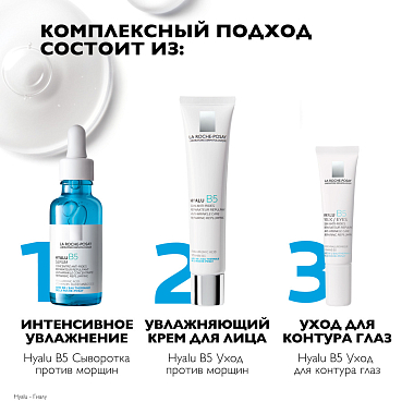 Купить La Roche-Posay Hyalu В5 30 мл сыворотка