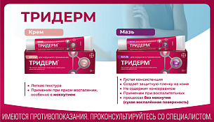 Тридерм