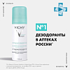 Купить Vichy дезодорант-аэрозоль 125мл п/избыточного потоотделения 48ч