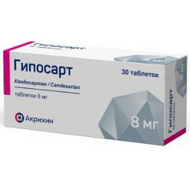 Купить Гипосарт 8 мг 30 шт таблетки