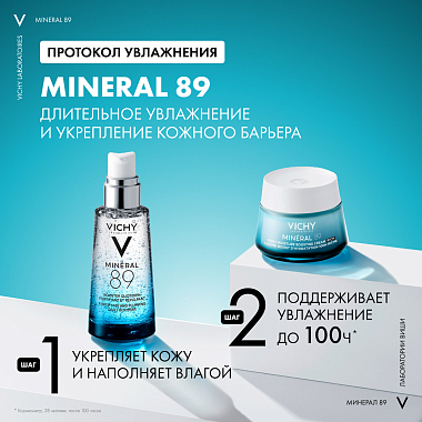 Купить Vichy Mineral 89 50 мл крем для сухой кожи интенсивно увлажняющий крем100 ч