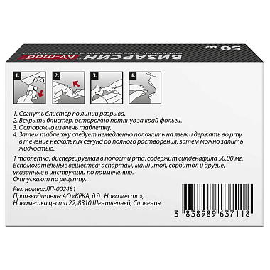 Купить Визарсин Ку-Таб 50 мг 4 шт таблетки диспергируемые