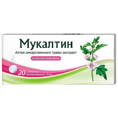 Купить Мукалтин 50 мг 20 шт таблетки диспергируемые вкус черной смородины