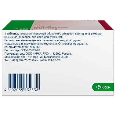 Купить Квентиакс 200 мг 60 шт таблетки покрытые пленочной оболочкой