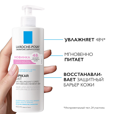 Купить La Roche-Posay Lipikar Lait 400 мл молочко смягчающее для сухой кожи с ароматом