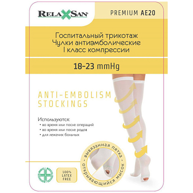Купить Relaxsan чулки антиэмболические 1 класс компрессии размер L с открытым носком белые