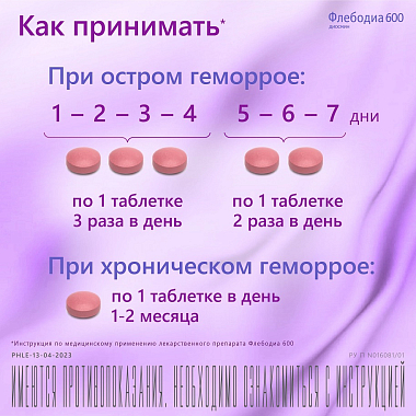 Купить Флебодиа 600 мг 15 шт таблетки покрытые оболочкой