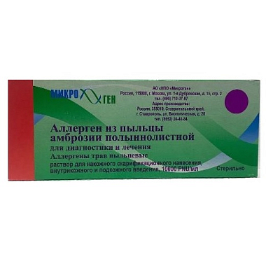 Купить Аллерген из пыльцы амброзии полыннолистной для диагностики и лечения 10000 PNU/мл 5 мл 1 шт раствор для накожного скарификационного нанесения внутрикожного и подкожного введения