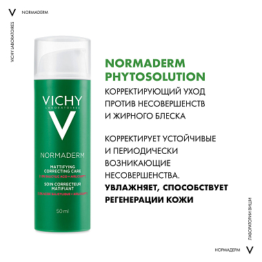 Купить Vichy Normaderm 50 млуход корректирующий против несовершенств кожи