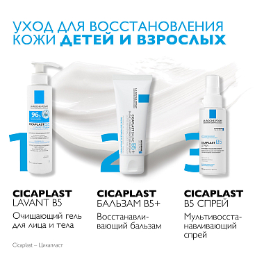 Купить La Roche-Posay Cicaplast Baume B5 40 мл мультивосстанавливающий успокаивающий бальзам