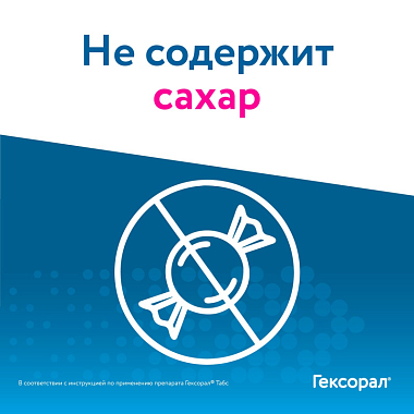 Купить Гексорал 20 шт таблетки для рассасывания