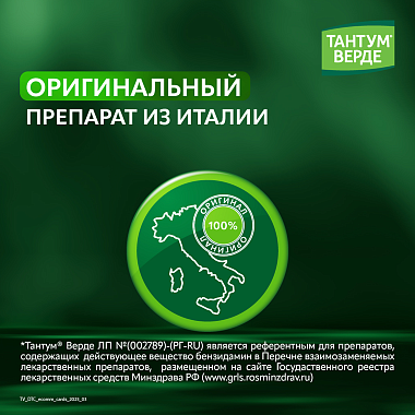 Купить Тантум Верде 40 шт таблетки для рассасывания со вкусом мяты