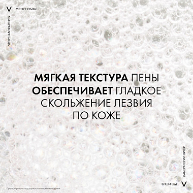Купить Vichy Homme 200 мл пена для бритья против раздражения кожи