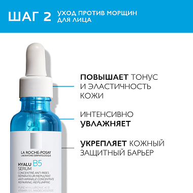 Купить La Roche-Posay Hyalu В5 набор 30 мл сыворотка против морщин + 150 мл мицеллярная очищающая пенка + 5 мл сыворотка для контура глаз