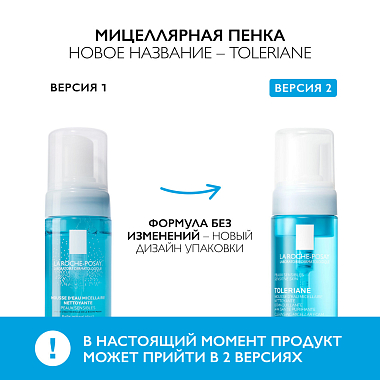 Купить La Roche-Posay Tolerian 150 мл мицеллярная очищающая пенка