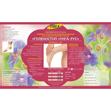 Купить Унга-Рус голеностоп размер 5 Артикул С331
