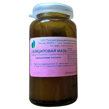 Купить Салициловая мазь 2 % 25 г мазь для наружного применения