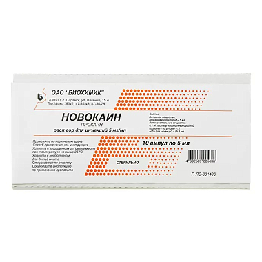 Купить Новокаин 0,5 % 5 мл 10 шт раствор для инъекций ампулы
