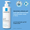 Купить La Roche-Posay Lipikar Lait Молочко для сухой и очень сухой кожи младенцев, детей и взрослых, 400 мл