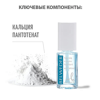 Купить Belweder лак для ногтей 8мл д/медленно растущ и ломких