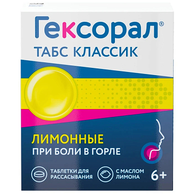 Купить Гексорал Табс Классик 16 шт таблетки для рассасывания лимон