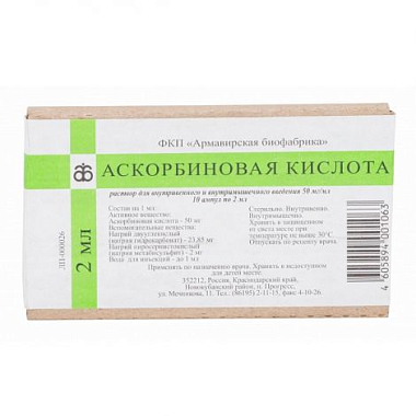 Купить Аскорбиновая кислота 5 % 2 мл 10 шт раствор для внутривенного и внутримышечного введения