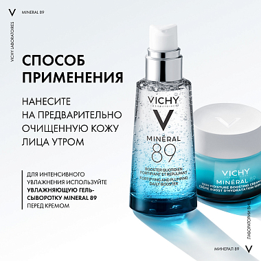 Купить Vichy Mineral 89 50 мл крем для сухой кожи интенсивно увлажняющий 100 ч 