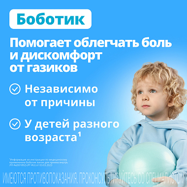 Купить Боботик 66,66 мг/мл 30 мл капли для приема внутрь