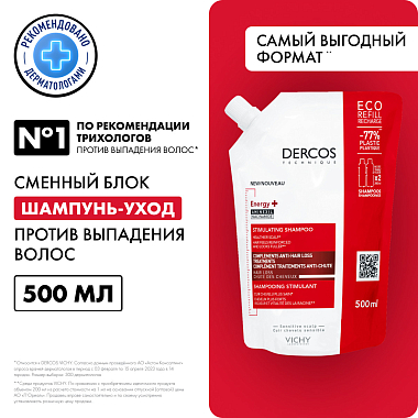 Купить Vichy Деркос Энерджи+ 500 мл шампунь сменный блок eco-refill