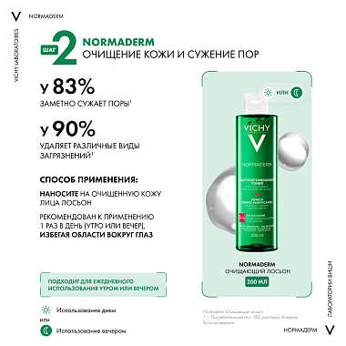 Купить Vishy Normaderm набор гель очищающий 200 мл + лосьон 200 мл