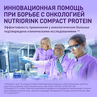 Купить Нутридринк компакт протеин 125 мл 4 шт смесь для энтерального питания кофе