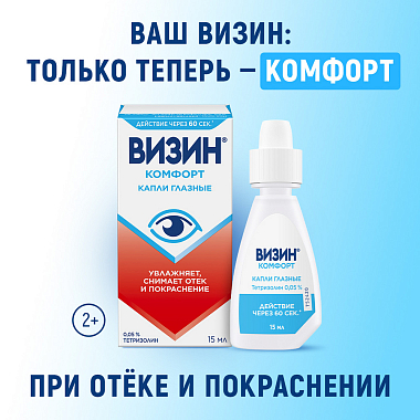 Купить Визин Комфорт 0,05 % 15 мл капли глазные 