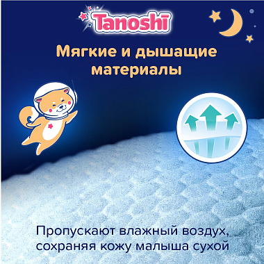 Купить Tanoshi Беби Найт Пантс 20 шт трусики-подгузники размер XL 12-22 кг ночные