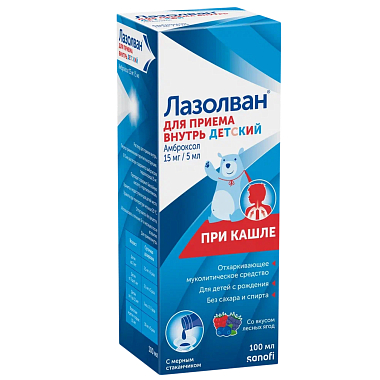 Купить Лазолван 15 мг/5 мл 100 мл сироп