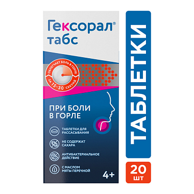 Купить Гексорал таб для рассас №20