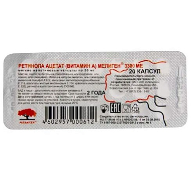 Купить Ретинола Ацетат 3300 МЕ 20 шт капсулы