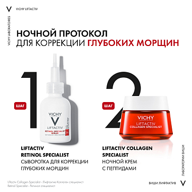 Купить Vichy LiftActiv Retinol Specialist 30 мл сыворотка для коррекции глубоких морщин