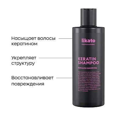 Купить Likato professional Keraless 250 мл шампунь для волос с кератином
