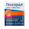 Купить Гексорал Классический 16 шт таблетки для рассасывания апельсин