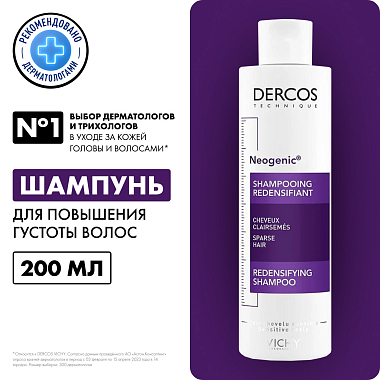 Купить Vichy Dercos Neogenic 200 мл шампунь для повышения густоты волос