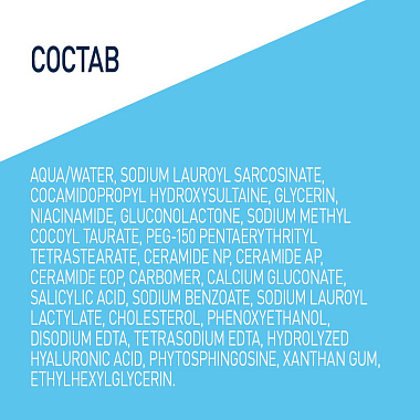 Купить CeraVe гель 473мл смягч очищ SA