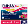 Купить Ринза кидс 3 г 10 шт порошок для приготовления раствора для приема внутрь малина с 6 лет