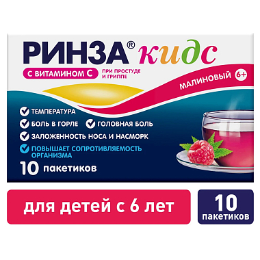 Купить Ринза кидс 3 г 10 шт порошок для приготовления раствора для приема внутрь малина с 6 лет