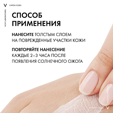 Купить Vichy Capital Soleil SOS 100 мл бальзам для восстановления кожи при солнечных ожогах