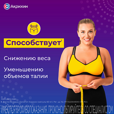Купить Орлистат-Акрихин 60 мг 42 шт капсулы