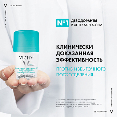 Купить Vichy 50 мл дезодорант шариковый регулирующий избыточное потоотделение 48 ч