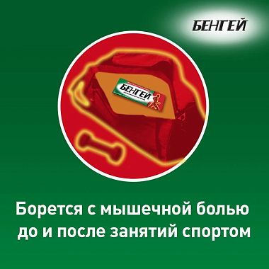 Купить Бенгей 50 г крем для наружного применения туба